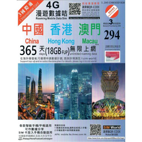 3HK 中港澳365天18GB數據卡